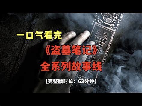 盜墓筆記奇門秘術星盤